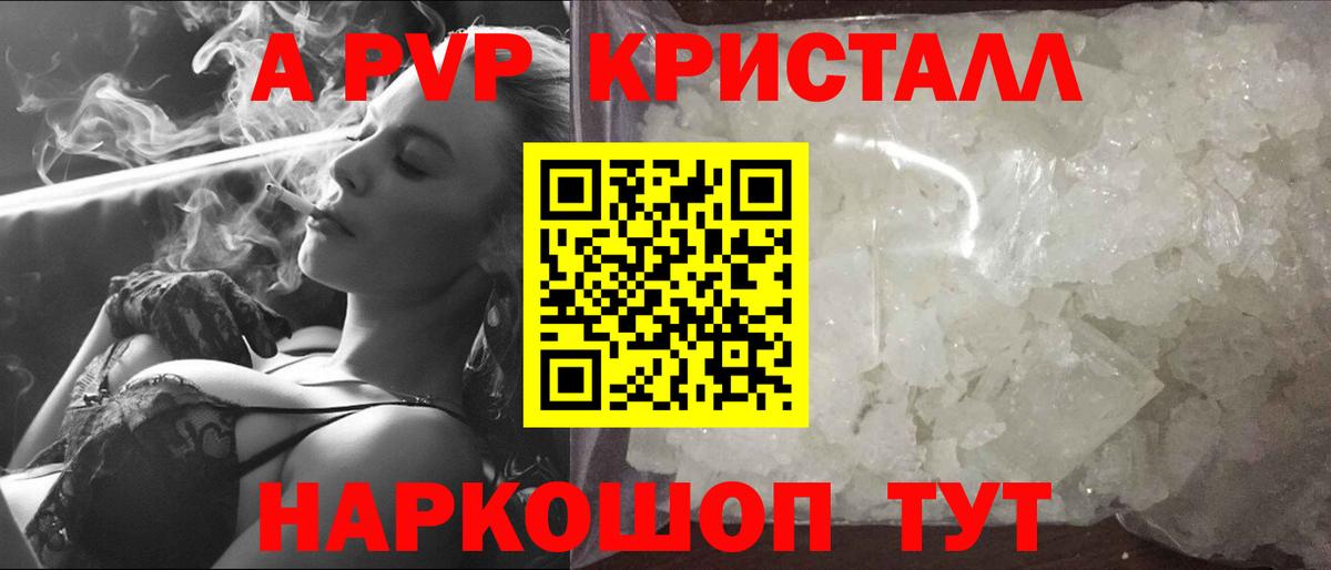 что такое   А ПВП Соль  Батайск  Вход с VPN  A-PVP  Alpha PVP крисы CK  A PVP СК 