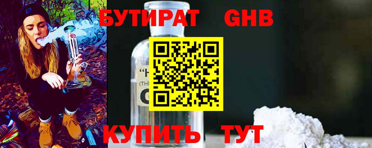 БУТИРАТ 1.4BDO Батайск