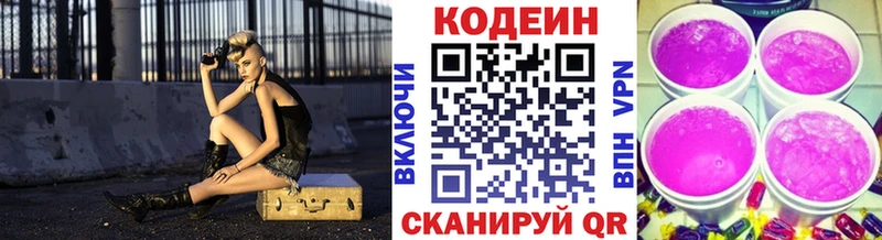 Кодеиновый сироп Lean Purple Drank Батайск