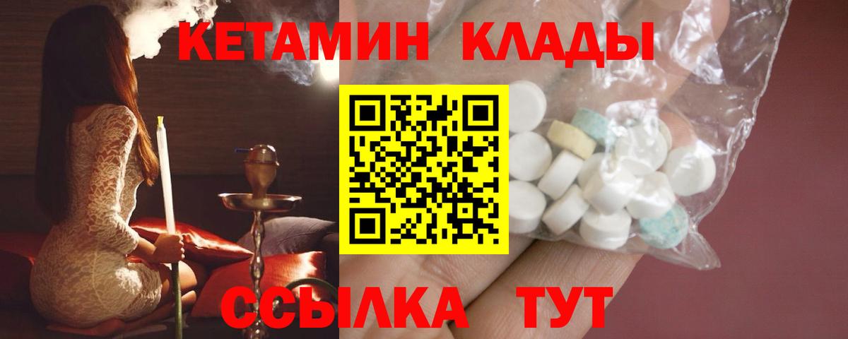 Кетамин VHQ  Вход с VPN  Батайск 