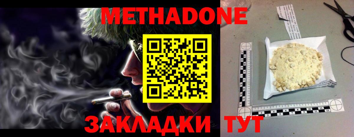 Батайск  Метадон кристалл  Метадон белоснежный  Вход с VPN 