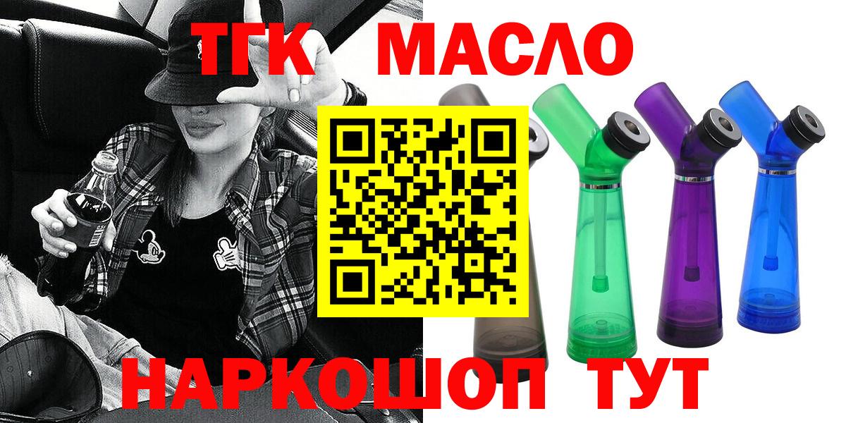 ТГК гашишное масло Батайск